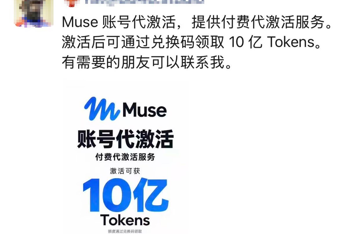 0xlangeai's tweet photo. 牛逼 !  Muse 代激活这个业务是不是有搞头    

今天在看朋友圈,  看到有人发 

总有人注册不上的,  这种��闲鱼触达意向客户更直接 https://t.co/Kc9ICUpYVO