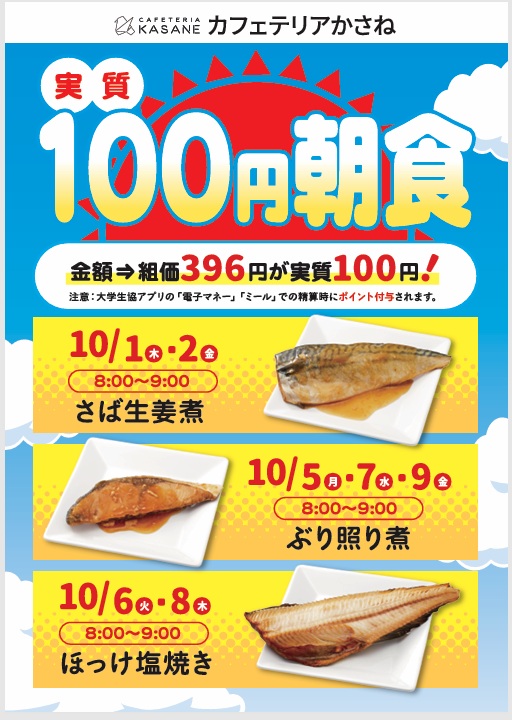 handai_fs's tweet photo. 【カフェテリアかさね】
おはようございます☀️
本日も元気に朝食営業しています！
お得に食べれる朝食は本日が最終日です😆
ぜひ皆さまお越しくださいませ☺️ https://t.co/Sh18uTlZKf