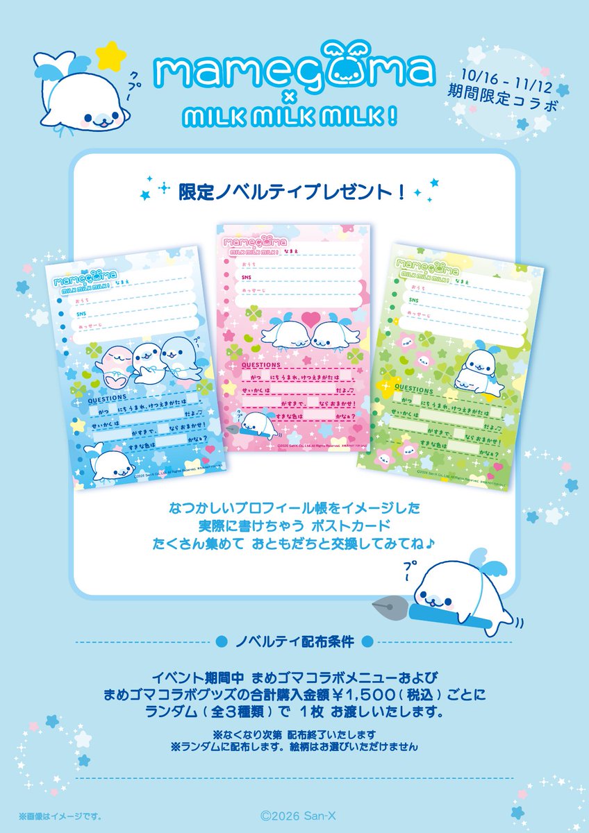 sanx_official's tweet photo. まめゴマ×MILK MILK MILK! コラボ✨
ラフォーレ原宿で期間限定開催決定🎉

まめゴマたちをモチーフにした愛らしさ満点の限定メニューや、ここでしか手に入らないとっておきのオリジナルグッズが勢ぞろい🎵

詳しくはこちら🔽
https://t.co/2E02u1USvl https://t.co/JFQs8WDsGp