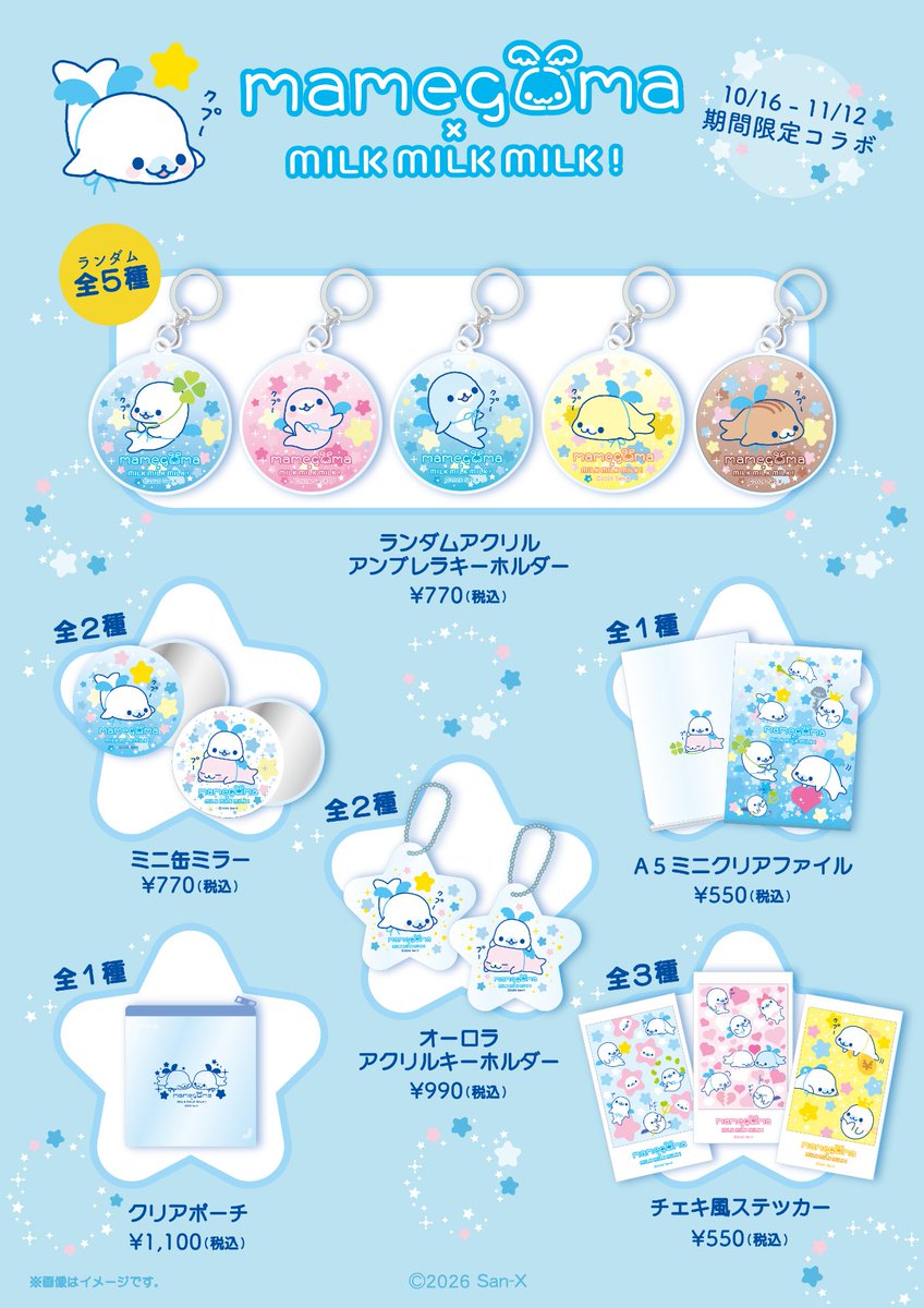 sanx_official's tweet photo. まめゴマ×MILK MILK MILK! コラボ✨
ラフォーレ原宿で期間限定開催決定🎉

まめゴマたちをモチーフにした愛らしさ満点の限定メニューや、ここでしか手に入らないとっておきのオリジナルグッズが勢ぞろい🎵

詳しくはこちら🔽
https://t.co/2E02u1USvl https://t.co/JFQs8WDsGp