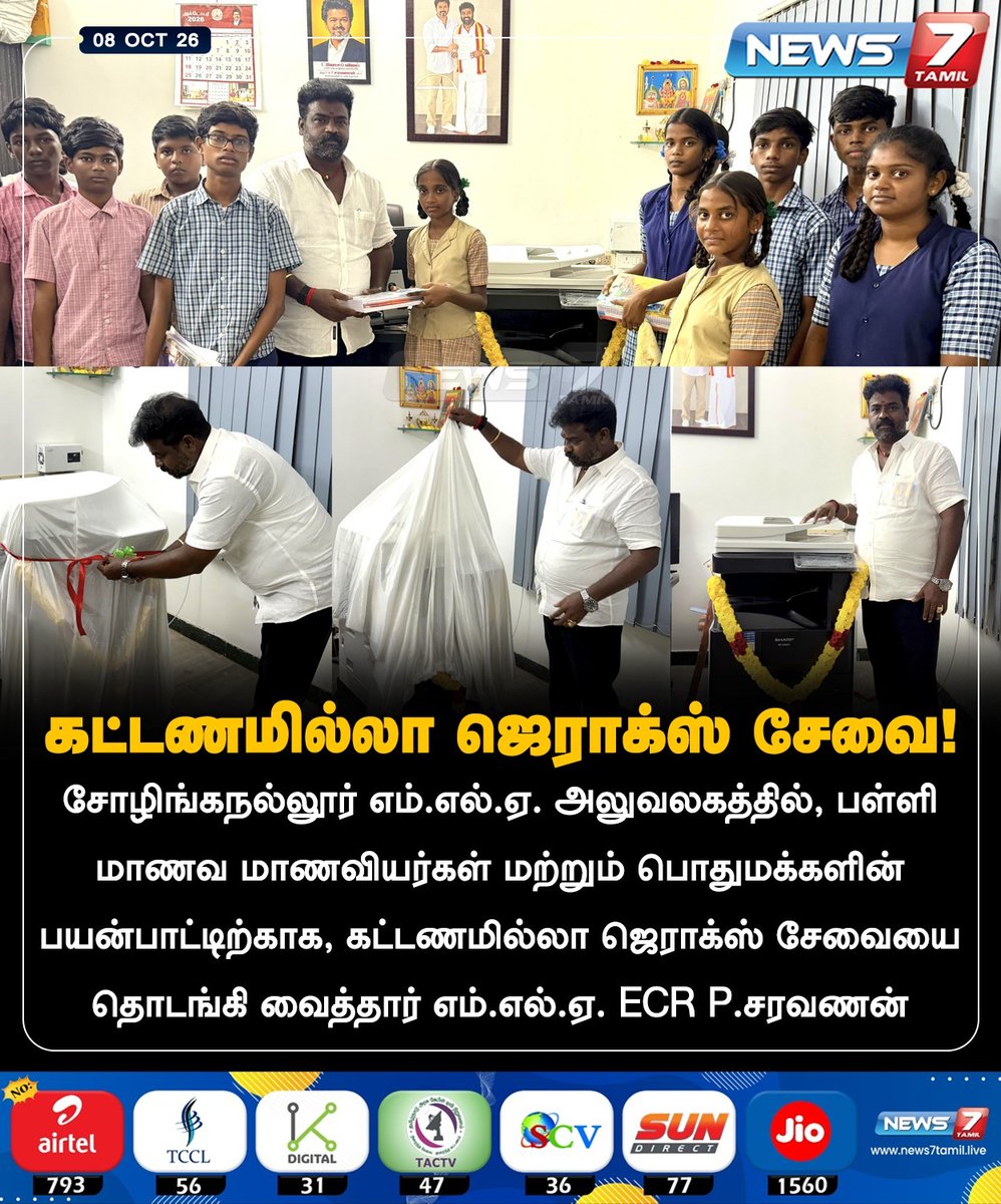 news7tamil's tweet photo. கட்டணமில்லா ஜெராக்ஸ் சேவை!

#Sholinganallur | #MLA | #Xerox | #TVK | #Tamilnadu https://t.co/X1ag2fwdLC