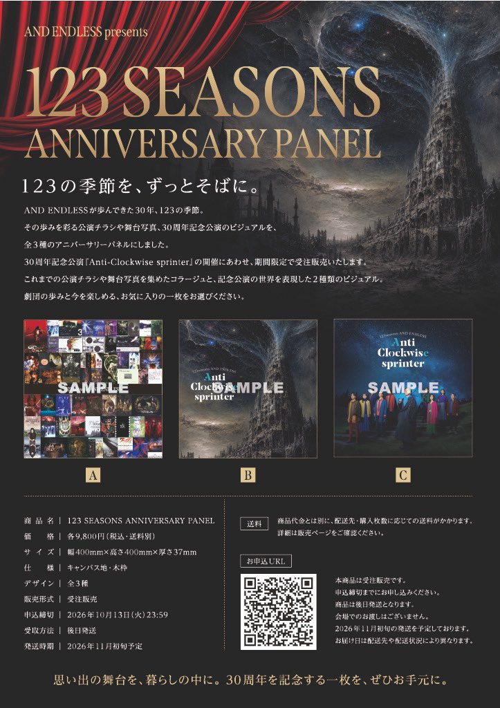 ANDENDLESS_of's tweet photo. ▼△▼△▼△▼△▼△▼△▼△▼△▼
123seasons AND ENDLESS
『Anti-Clockwise sprinter』
🕖本日 10/8(木)14:00 開幕💫
▼△▼△▼△▼△▼△▼△▼△▼△▼

🌟14:00公演［ゲスト：＃糸川耀士郎］

「123 SEASONS ANNIVERSARY PANEL」受注生産受付中❗️
劇団の歩みと今を楽しめる特別なパネルをぜひご自宅でお楽しみください✨

▼ご予約はこちら🖼
https://t.co/h9XJSfzj0N

▼初日公演アーカイブ配信中！
https://t.co/odLmSAfAtf

#アンドレ　＃アンクロ