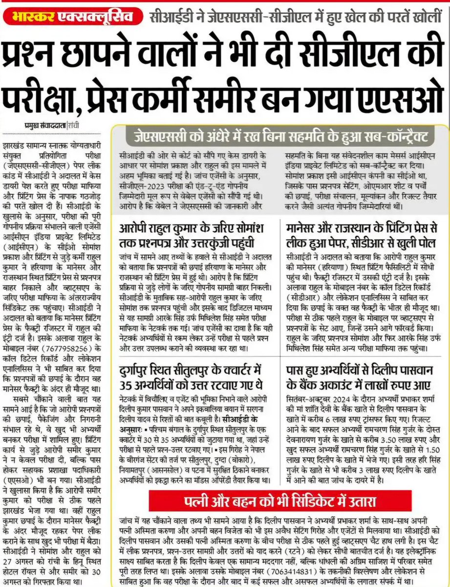 pratulshahdeo's tweet photo. हद्द हो गई।
प्रिंटिंग प्रेस में काम करने वाला भी बन गया ASO.
जिस प्रिंटिंग प्रेस में CGL के प्रश्न पत्र की छपाई होती थी ,वहां काम करने वाला समीर भी अधिकारी बन गया। लूट की ऐसी छूट हमने कभी नहीं देखी।
#jpsc #Jssc #Cgl #Paperleak #Jharkhand https://t.co/HvbpOiaMrw