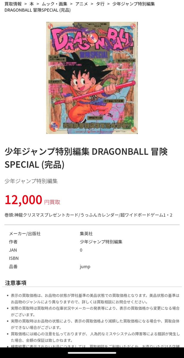 gcsVIN's tweet photo. ドラゴンボール関連書籍、買取鋭意募集中です。当時販売されていたドラゴンボール表紙のジャンプやムック本が家にに眠ってるかも!?
おウチはでっかい宝島！
年末大掃除に向けて見つけたら是非。
お持ち込みお待ちしております(_ _)
#ドラゴンボール
#お宝
#ジャンプ https://t.co/40LGoduMvp