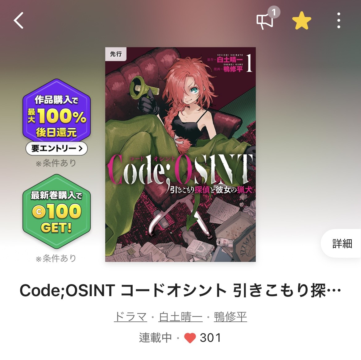 Bunch_Shincho's tweet photo. ／
📢ピッコマにて配信スタート‼
＼

『Code;OSINT コードオシント 
　　　引きこもり探偵と彼女の猟犬』 

が本日よりピッコマでも配信開始🎉🎉🎉
コミックバンチKaiだけでなく、
ピッコマでも連載が追えちゃいます♪

🔽ピッコマの作品ページはこちら🌟
https://t.co/bMhnluEvwE

#コードオシント #バンチKai