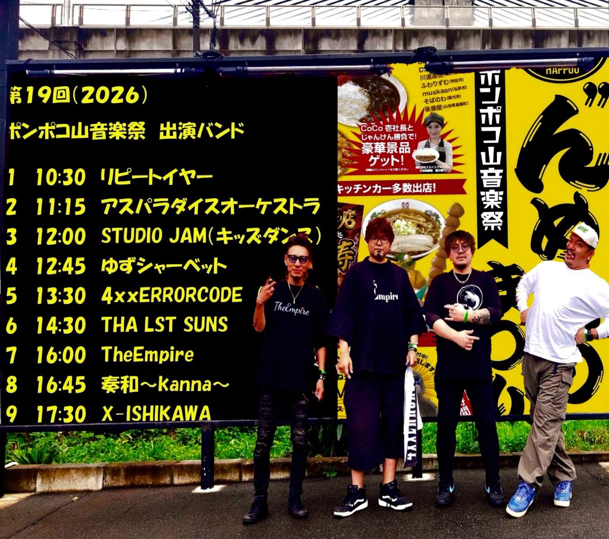 TheEmpire_2017's tweet photo. 10.10(土)16:00より
怒涛のライブを開始します。
#TheEmpire
#入場無料
#ポンポコ山音楽祭
#野外 https://t.co/UPkUTmXhVk