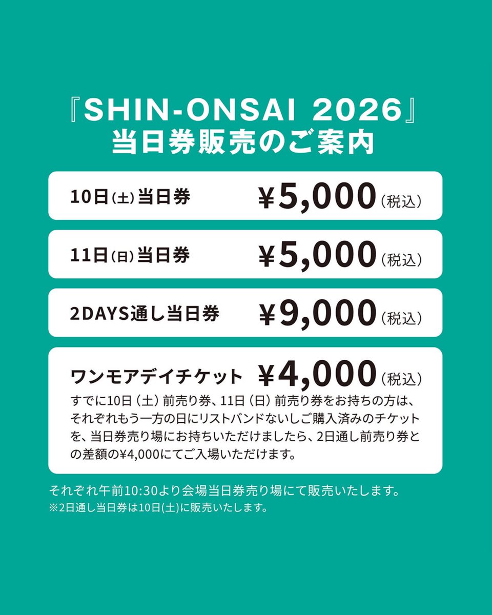 shinonsai's tweet photo. ＼当日券のご案内／

【当日券】
10日(土) ¥5,000
11日(日) ¥5,000
2日通し ¥9,000

各日10:30〜会場当日券売り場にて販売！
※2日通し当日券は10/10(土)のみ販売

✨ワンモアデイチケット✨
10日・11日の前売り券をお持ちの方は、＋¥4,000でもう一方の日も楽しめます！
チケットを当日券売り場へ💁 https://t.co/Q5DKQI3UuD