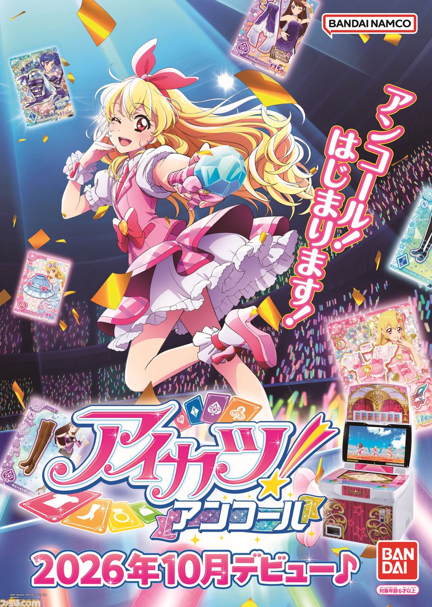 famitsu's tweet photo. 『アイカツ！アンコール』データカードダス最新作が本日（10/8）より稼働開始。橋本環奈コラボカードがもらえるキャンペーン開催
https://t.co/VOHxVePwdQ

星宮いちごをはじめ11名のアイドルが登場するほか、ライブ後に特別演出が発生する“アンコールステージ”も実装。 https://t.co/fgSLGyUI0E