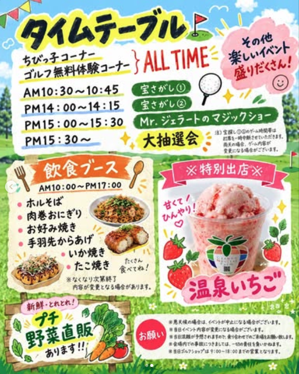 onsenichigo's tweet photo. 日本海ゴルフセンター様🏌️‍♂️🎉
🌟 ゴルフフェスティバル2026 🌟
温泉いちご出店します♨️🍓
📅 2026年10月12日（月・祝）
⏰ 10:00〜17:00
📍 日本海ゴルフセンター
⁡
#日本海ゴルフセンター
#温泉いちご #いちご好き #鳥取温泉いちご 
#温泉いちご農園 #メイワファーム 
#とっておき #鳥取グルメ https://t.co/I79co1QGjj