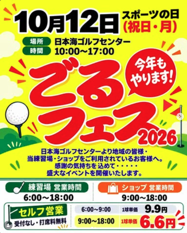 onsenichigo's tweet photo. 日本海ゴルフセンター様🏌️‍♂️🎉
🌟 ゴルフフェスティバル2026 🌟
温泉いちご出店します♨️🍓
📅 2026年10月12日（月・祝）
⏰ 10:00〜17:00
📍 日本海ゴルフセンター
⁡
#日本海ゴルフセンター
#温泉いちご #いちご好き #鳥取温泉いちご 
#温泉いちご農園 #メイワファーム 
#とっておき #鳥取グルメ https://t.co/I79co1QGjj