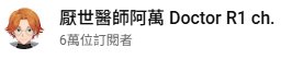 x_CI_x's tweet photo. 正在補咒看到6萬了🎉 https://t.co/EC0qtcQlY6