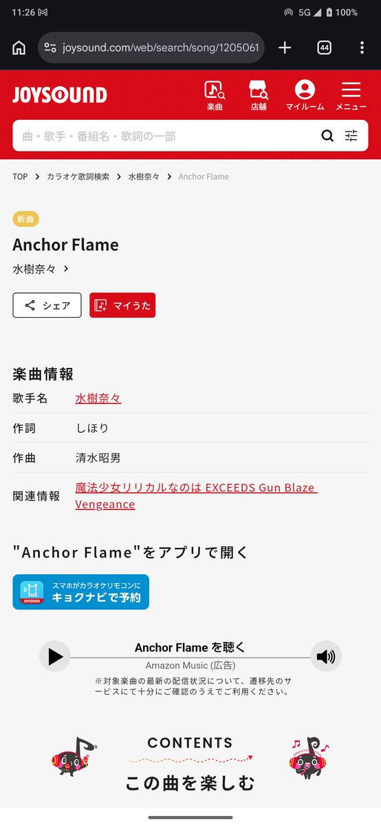 GariMeansGinger's tweet photo. Anchor Flame配信されてる〜！
今日からJOYSOUNDにしか行かん https://t.co/yUxkYx2o0n