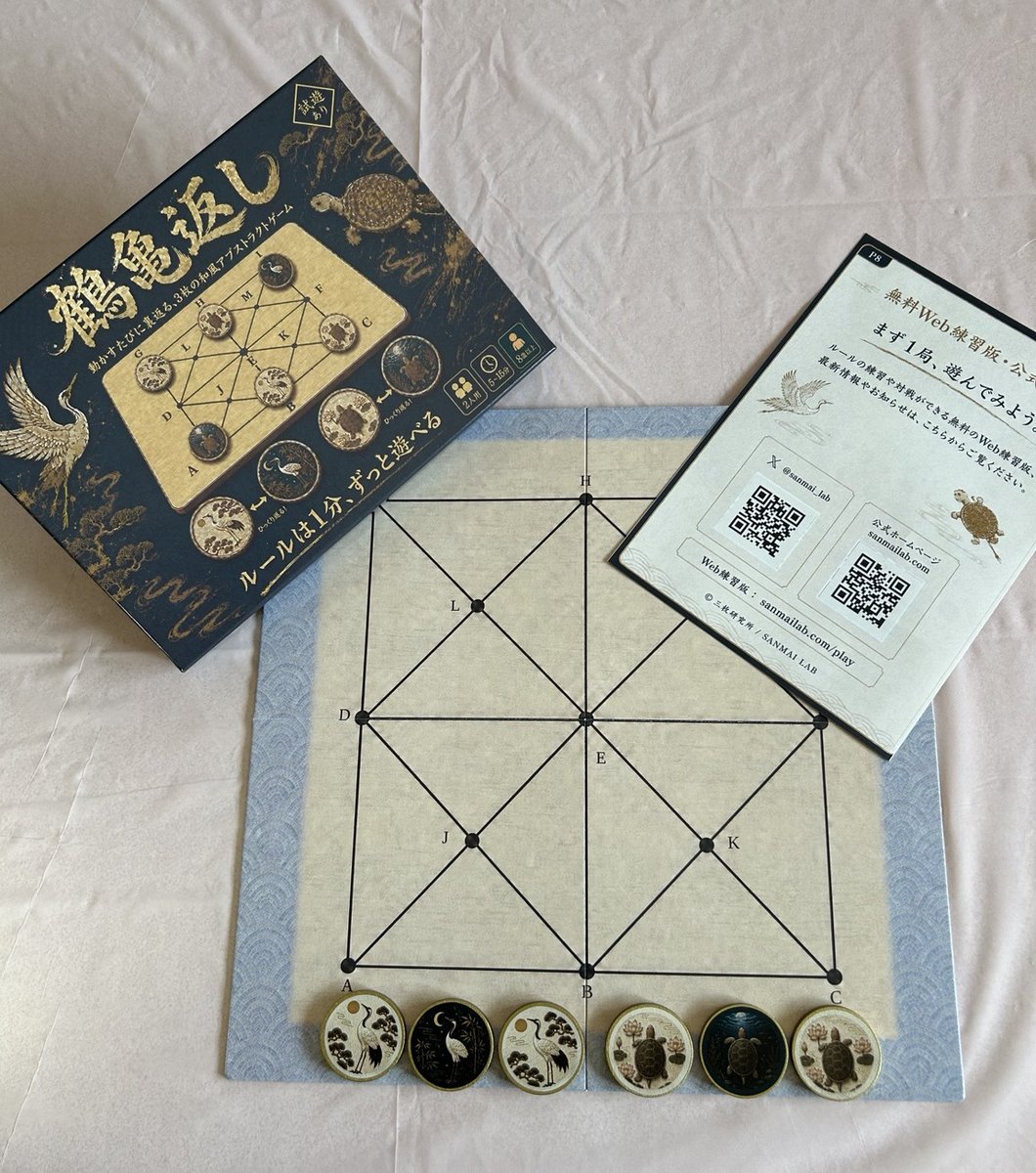 sanmai_lab's tweet photo. 『鶴亀返し』、現物が完成しました！

箱、盤、説明書、そして鶴3枚・亀3枚の木製コイン。
これまで画面上で作ってきたものが、ようやくひとつのゲームになりました。

3枚を動かして、裏返して、一直線。
ゲムマ2026秋、両日出展・試遊ありです。

#ゲムマ2026秋 #鶴亀返し #ボードゲーム https://t.co/gCpaDwrzoV