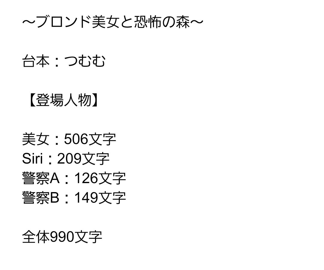 MAPPA_DeathGame's tweet photo. DLsiteに出す予定のボイスドラマ「ブロンド美女と恐怖の森」の声優さんを募集いたします！

今回は男性声優さん2名の募集です。
・警察A
・警察B

今回は友人のつむむさんが執筆してくださりました。（内容すごく面白いです）

いいね👍で応募完了です！

応募期限10/31
提出期限11/31くらい

#CV募集 https://t.co/kytM3fZ5qr