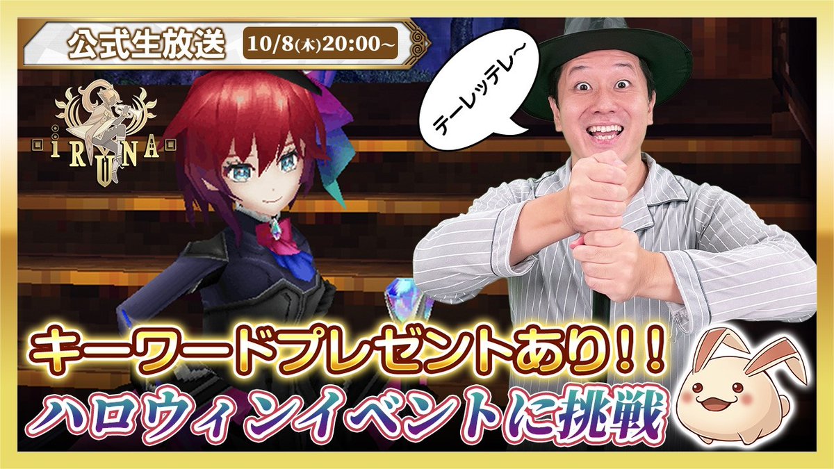 bemmo_c's tweet photo. ⏰本日 20:00〜 配信⏰

🎁生放送視聴者プレゼント🎁と
🎃ハロウィンイベント🎃に注目！

通知設定をお忘れなく👇
https://t.co/8vZKBVEc93

#ビモチャン #イルーナ戦記 https://t.co/ViRCPdwIqT