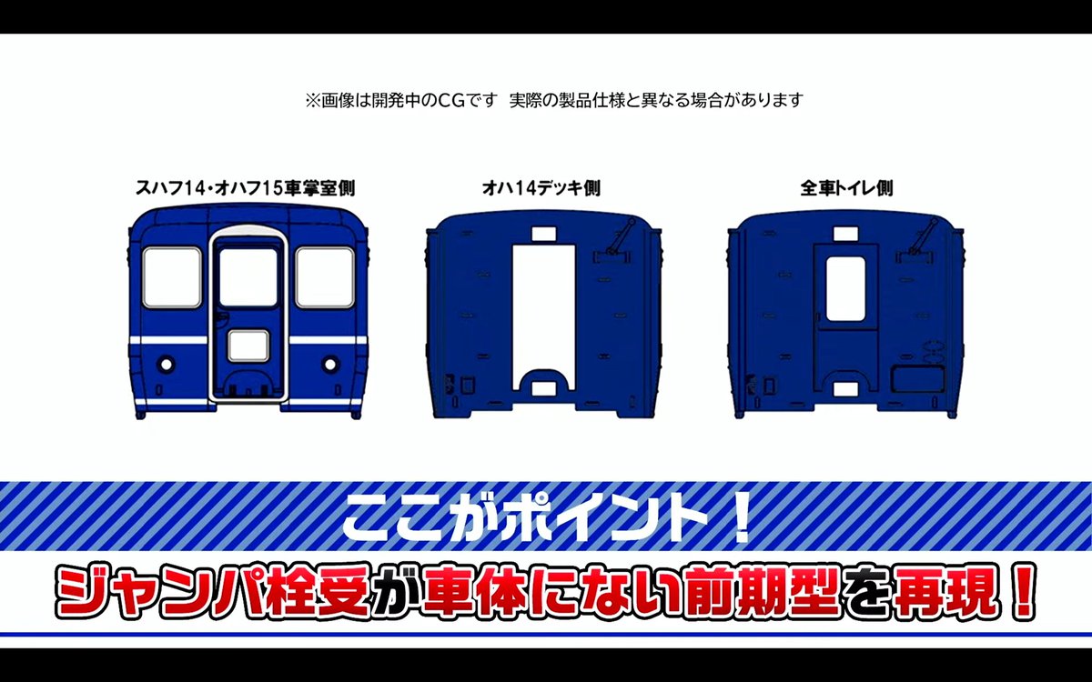ngauge_jp's tweet photo. 【新製品速報】
トミーテック（TOMIX・ジオコレ）
2027年4月発売予定
･国鉄 14系座席車 前期型 4両ｾｯﾄ 15,400円
･国鉄 スハフ14形0番代 前期型 3,410円
･国鉄 オハ14形0番代 前期型 2,530円

トミーテックLIVE あやめ砲
https://t.co/fGMMGhiNEd
#Nゲージ #鉄道模型 #TOMIX
速報の為、誤字脱字はご了承ください