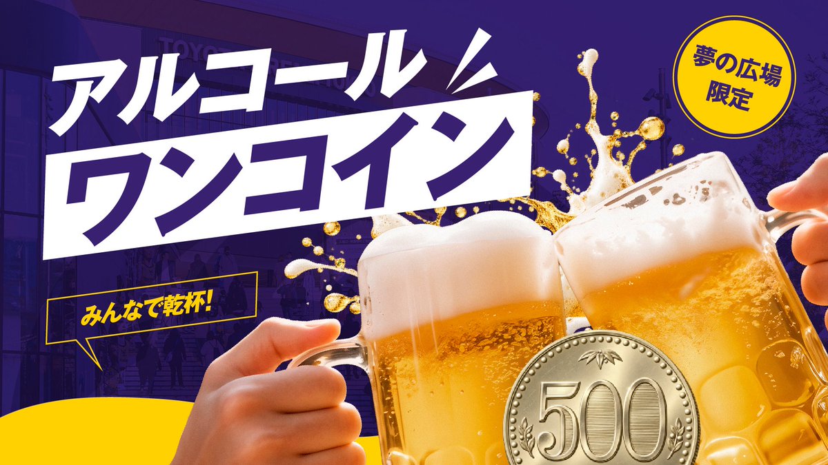 TokyoSunrockers's tweet photo. ／
📣📣 10/9(金) 富山戦はアルコールワンコイン💰🍻
＼

夢の広場で販売しているアルコールが“ワンコイン”📣📣
華金は、アルコールを片手にバスケ観戦をもっと楽しみましょう🍺✨

今からでも、明日のチケット間に合います💨
ぜひご来場ください！

チケットはこちら👇
🔗 https://t.co/u1eWBF1fV4

#東京サンロッカーズ #Bリーグ