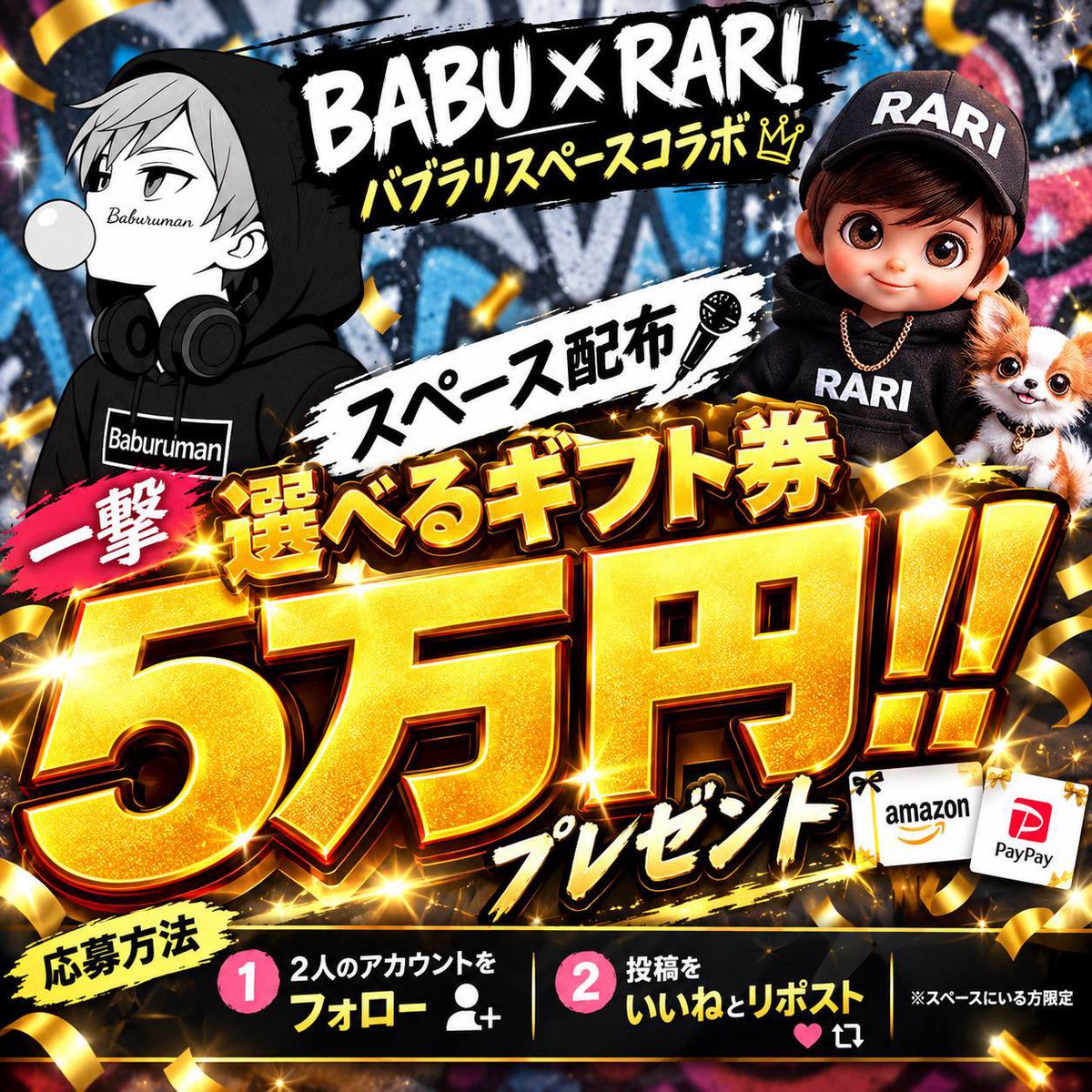 Baburu_JP's tweet photo. BABU🫧×RARI🐶スペ配コラボ
🔥ギフト券5万円 1名様(振込可)🔥

①この垢と@rari333 フォロー
②この投稿リポスト＆いいね
③スペース内に居る事

締切   2026.10.8 12:30(15分後) https://t.co/9t1Hx4Bzul