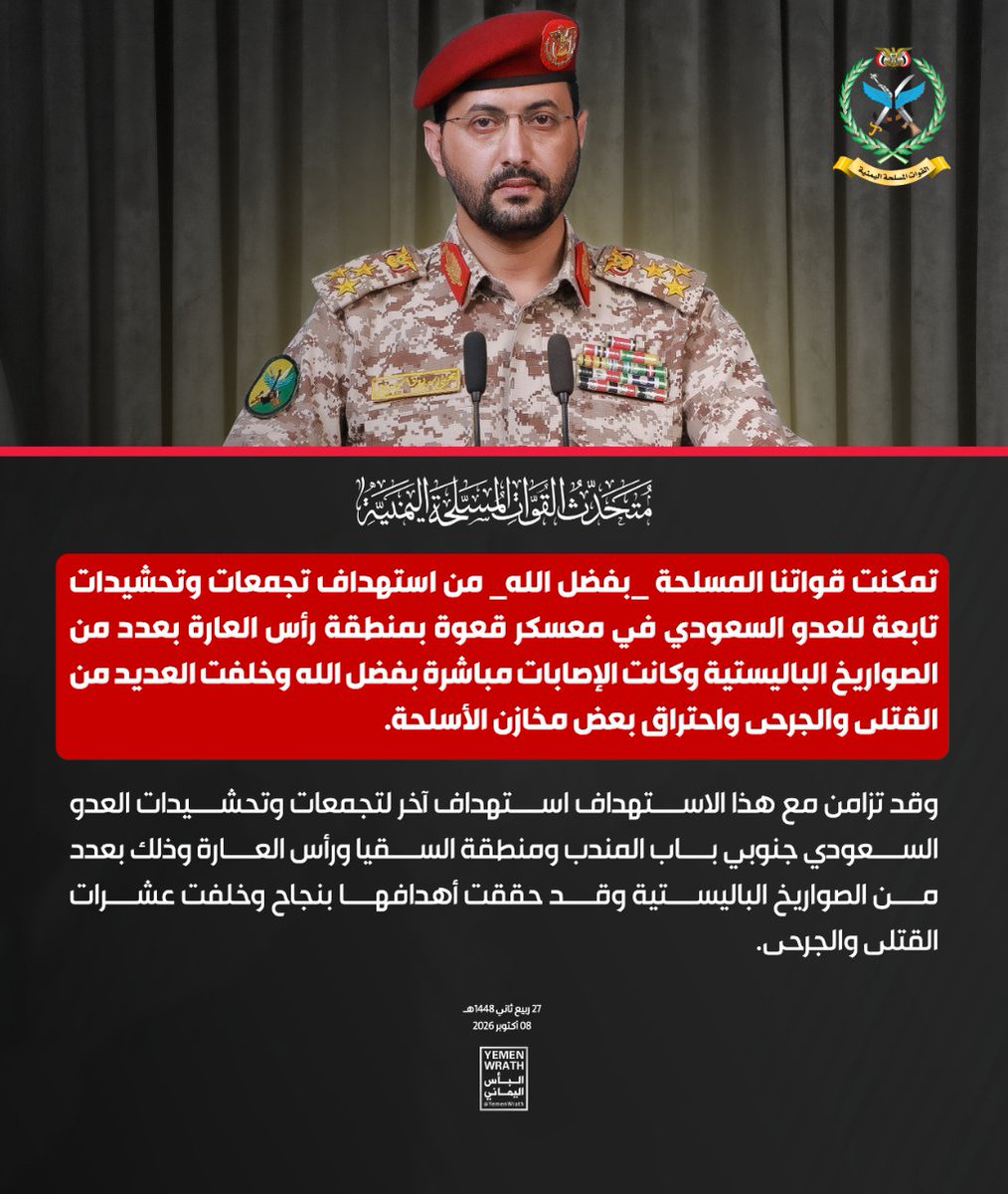hapjxa's tweet photo. متحدث القوات المسلحة اليمنية :

تمكنت قواتنا من استهداف تجمعات وتحشيدات تابعة للتحالف ومخازن أسلحة في معسكر قعوة ورأس العارة والسقيا وجنوب باب المندب بدفعة صواريخ باليستية، محققة إصابات مباشرة أوقعت قتلى وجرحى في صفوفهم.

https://t.co/LfwzG4My2d