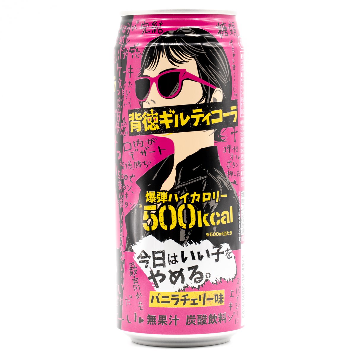 soramizuryosuke's tweet photo. 『背徳ギルティコーラ』です。2026年10月上旬頃からドン・キホーテの店頭で見かけるようになったバニラチェリー味のコーラで、販売元はアシードグループの「アシードビバレッジプラス株式会社」さんです。

ドン・キホーテで販売されている商品ではありますが、現時点では同店のプライベートブランドと断定できる情報は確認できていません。

まず目を引くのは、ピンクと黒を基調とした非常に派手なパッケージです。「今日はいい子をやめる。」「背徳、上等。」といった挑発的なコピーが並び、中央には「爆弾ハイカロリー 500kcal」の文字が大きく配置されています。

そして、この「500kcal」は誇張でも何でもなく、500ml缶1本あたり本当に500kcal。100mlあたりでは100kcalとなり、一般的なコカ・コーラの45kcalと比較すると実に2倍以上です。炭水化物も100mlあたり26.3g、1缶では131.5gに達します。

アシードグループとバニラチェリー味の組み合わせは今回が初めてではなく、過去にもドン・キホーテ向けに「Vanilla Cherry Cola」を製造していました。

少なくとも2018年には同系統の商品が存在しており、筆者も後年販売されたものを購入しています。当時の商品は100mlあたり53kcalでしたので、同じバニラチェリー系統でありながら、本作ではカロリーがほぼ倍増したことになります。

また2026年は、サントリーの「ギルティ炭酸 NOPE」が大ヒットするなど、「甘い」「濃い」「高カロリー」といった、本来なら欠点にもなり得る要素をあえて商品価値として前面に押し出す飲料が目立った年でもあります。私はこうした商品を勝手に「ギルティ飲料」と呼んでいますが、本作はその中でもかなり極端な一本と言えるでしょう。

さらに同時期のドン・キホーテでは「ペプシ CHERRY」やチェリーを連想させる「ペプシ BIG ZERO Americana」、一部店舗では輸入品の「Coca-Cola Cherry Float」も販売されており、日本では決して定番とは言えないチェリー系コーラが妙に充実している状況も興味深いところです。

グラスに注ぐと見た目はごく普通の茶褐色のコーラですが、口に含んだ瞬間から暴力的な甘さとチェリーフレーバーが一気に押し寄せます。香りにはバニラらしさを感じるものの、味としてのバニラ感はそれほど強くなく、筆者としては「チェリーコーラ味のガムシロップ」という表現が最もしっくりきます。

「背徳」というより、ここまで来るともはや「無謀」と呼びたくなるほどで、とても一度に500mlを飲み切れるような甘さではありません。

試しに炭酸水で1：1に割ってみたところ、むしろ一般的な甘いコーラとして丁度よい濃さになりました。さらに無糖ヨーグルトにかけても相性が良く、飲料としてそのまま楽しむより、コーラ味のシロップとして使った方が本領を発揮するのではないかと思えてきます。

話題性という意味では非常に面白く、コーラ好きとしてこうした振り切った商品が登場すること自体は大歓迎です。一方で、NOPEの100mlあたり56kcalから一気に100kcalまで来てしまった以上、これ以上「高カロリー」を競う方向へ進むのは少々心配でもあります。

ギルティ飲料は、たまに飲むからこそ面白いもの。次は600kcal、700kcal……などということにならないよう、飲料各社には適度なところで自重していただきたいところです（笑）。

また、こちらのコーラのレビューや分析はyahooニュースにも掲載しておりますので、こちらも是非ご覧ください！

普通のコーラの2倍超！500kcalの激甘「背徳ギルティコーラ」が映す2026年コーラ市場

https://t.co/7Hl8gQ9mUF

＝＝コーラ倶楽部の当該記事はこちら＝＝     
https://t.co/rfiwhyfBWK

#空水コーラ紹介
#アシードビバレッジ株式会社
#ドンキ