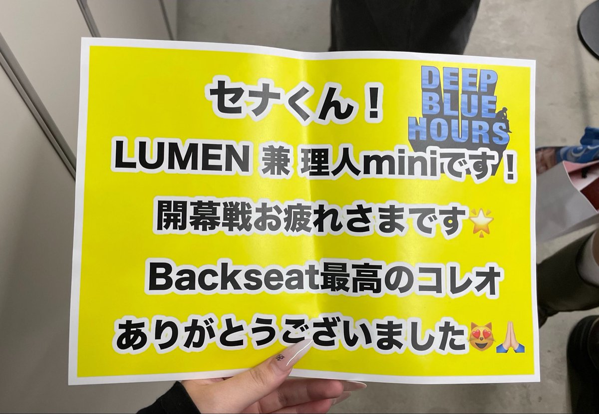rnzzmnn22's tweet photo. セナくんととうとう会えたので5秒でBackseatのお礼を伝えるべく、おたくのきもカンペ読んでいただいた😸
読めたかわかんないけど『理人ぉ⁉️』笑ったw
理人くんのコレオしてくれた方が自分の応援してるチームに加入というありえない事が起きた2026夏😸

#INI #INI_STUDIO
#池﨑理人 #池﨑理人_Backseat https://t.co/kOpnQwIMzE