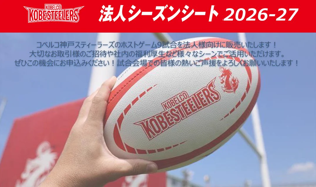 コベルコ神戸スティーラーズ🏉 (@kobe_steelers) / X