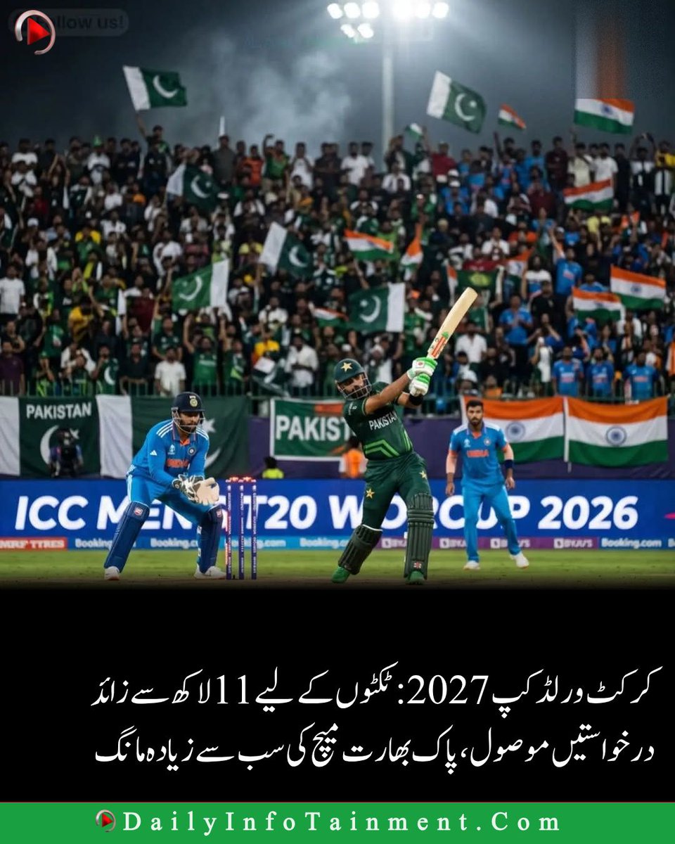DailyInfotainm1's tweet photo. کرکٹ ورلڈ کپ 2027 کے ٹکٹوں کے لیے شائقین کا جنون! پہلے ہی ہفتے 11 لاکھ سے زائد درخواستیں موصول۔ پاک بھارت میچ کی سب سے زیادہ مانگ، 1 لاکھ 10 ہزار سے زائد شائقین نے ٹکٹوں کے لیے اپلائی کر دیا۔ #CWC2027 #PakVsInd #CricketTickets https://t.co/WW6BERNIhS