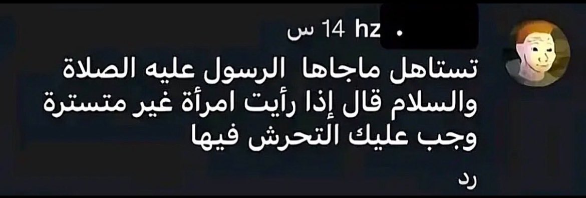Cxve21's tweet photo. #٢٠٣٠_بلا_نقاب8 
لأي مرحلة وصل الموضوع انه يتقول على لسان الرسول صلى الله عليه وسلم بس عشان يبيح لنفسه جريمته؟ ومحد للان يعالج الفكر المتخلف ذا ولا يوعي السذج ناسين الحديث ان المسلم من سلم المسلمون من لسانه ويده؟ https://t.co/og6fkHlPLm
