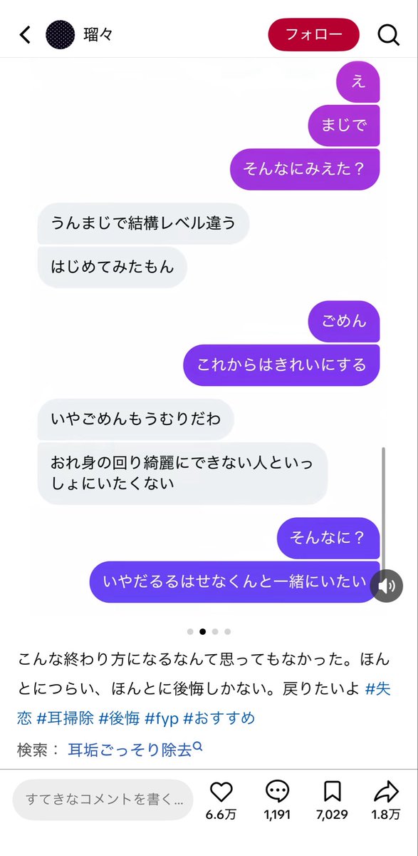 grn_transistor's tweet photo. TikTok開いたら耳くそが理由で別れた人出てきて死んだ https://t.co/FsvJqkikOV