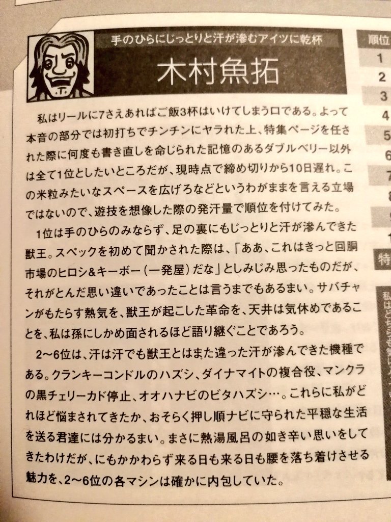 donchan2027's tweet photo. 【魚拓さんの文才】
◆木村魚拓スロランキング https://t.co/iShMrWDkFI