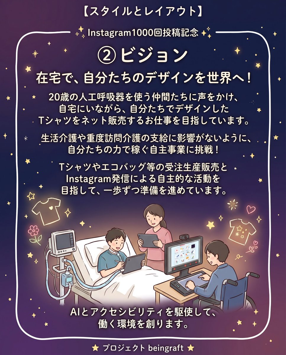 beingraft_mc's tweet photo. 🕊️ 在宅支援と「働く」の両立を目指して
私たちが目指すのは、ただの作業ではありません。
「在宅支援との同時間帯の就労ができるように」――制度の枠組みにとらわれず、自宅にいながら自分たちのデザインしたオリジナルTシャツやグッズをネット販売し、自分たちの力で稼ぐ「自主事業」への挑戦です。 https://t.co/lWqQ28ReCG