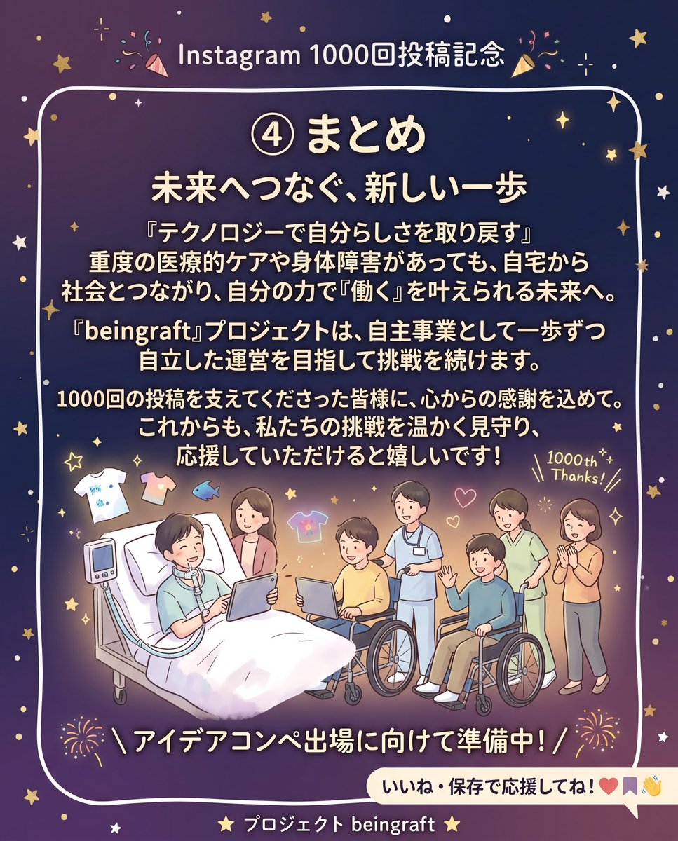beingraft_mc's tweet photo. 「働く」をすべての人に選択肢に。これからの未来をより良くするために、私たちはこれからも止まることなく進んでいきます。

1000回分の感謝を胸に。
これからも私たちの挑戦を、温かく見守り、応援していただけるととっても嬉しいです！✨
ぜひ、いいねや保存で応援よろしくお願いします🔖💖 https://t.co/of3BwFXMra