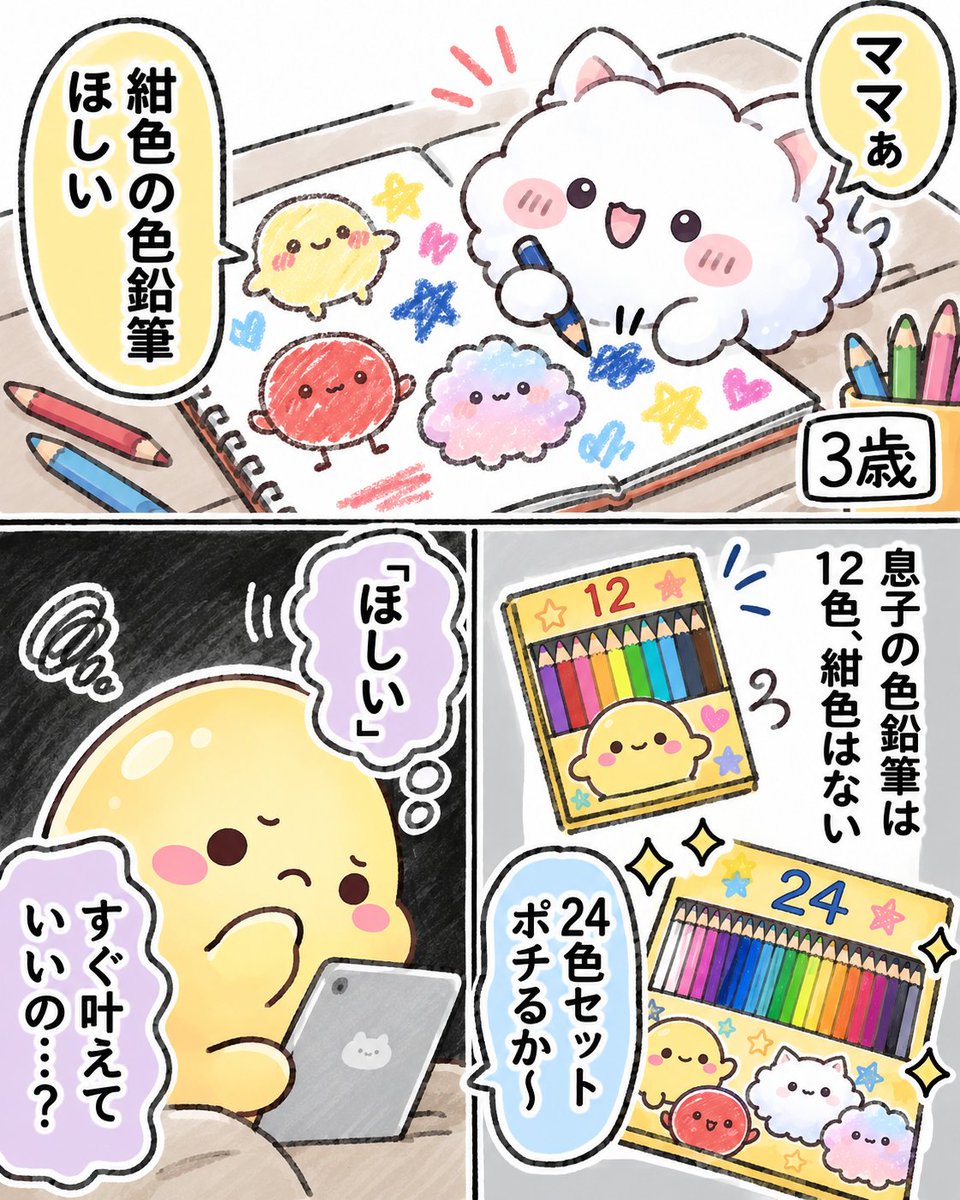 medimochi's tweet photo. 👶 子どもの「ほしい」と、親の「すぐ叶えていいの」の葛藤 https://t.co/dl8O4mbmNQ