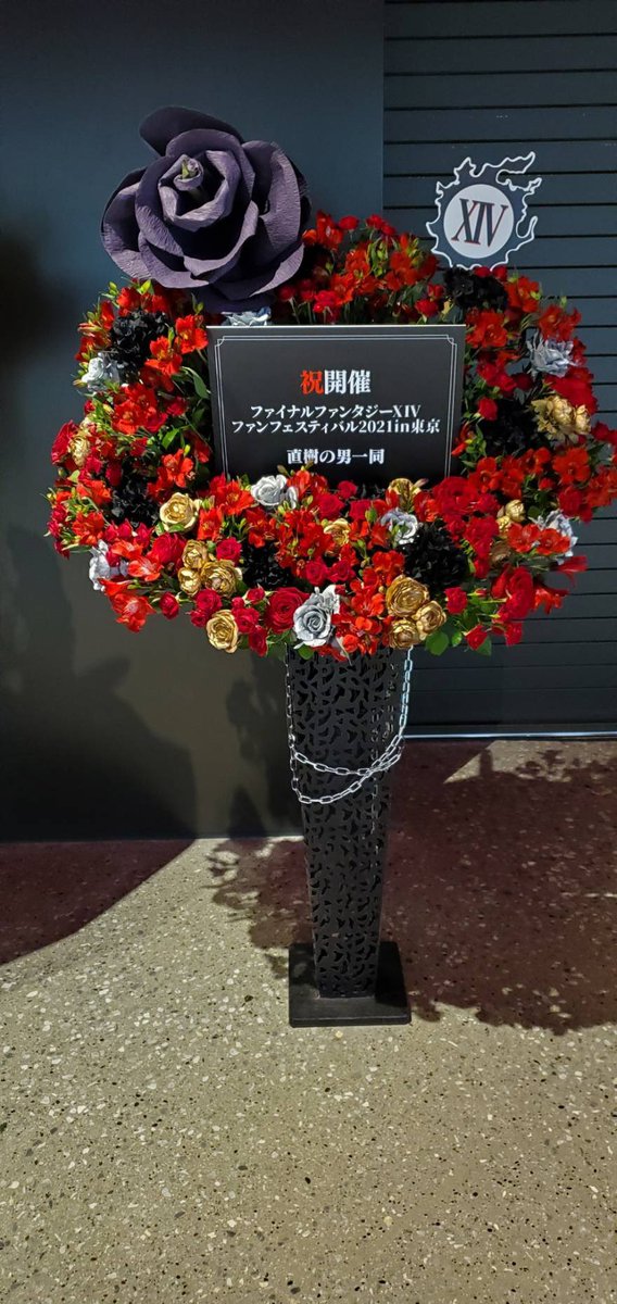 HURASUTA_14's tweet photo. こちらのアカウントはFF14のファンフェスに吉田直樹さん宛にフラスタを贈ろうという企画アカウントになります。
過去にはこちらのようなフラスタを贈らせていただいております。
是非参加をお待ちしております。 https://t.co/dwfkt1CZ0P