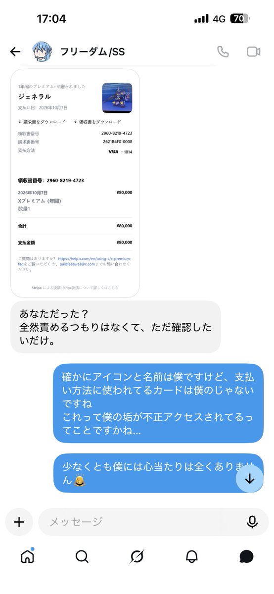 general_gunthea's tweet photo. #拡散希望 #拡散 ＃拡散RP希望
＠FREEDbly9_ai7oに詐欺られました
Xのサブスクがなぜか俺から買われてて、これはあなたが買ったの？って聞かれて
俺では無いと伝えたら、これはおそらくなりすましだろう、通報しちゃったから運営
（@Safex_Guerrero）に連絡を取ってくれと続きます↓ https://t.co/6yEIld88ah