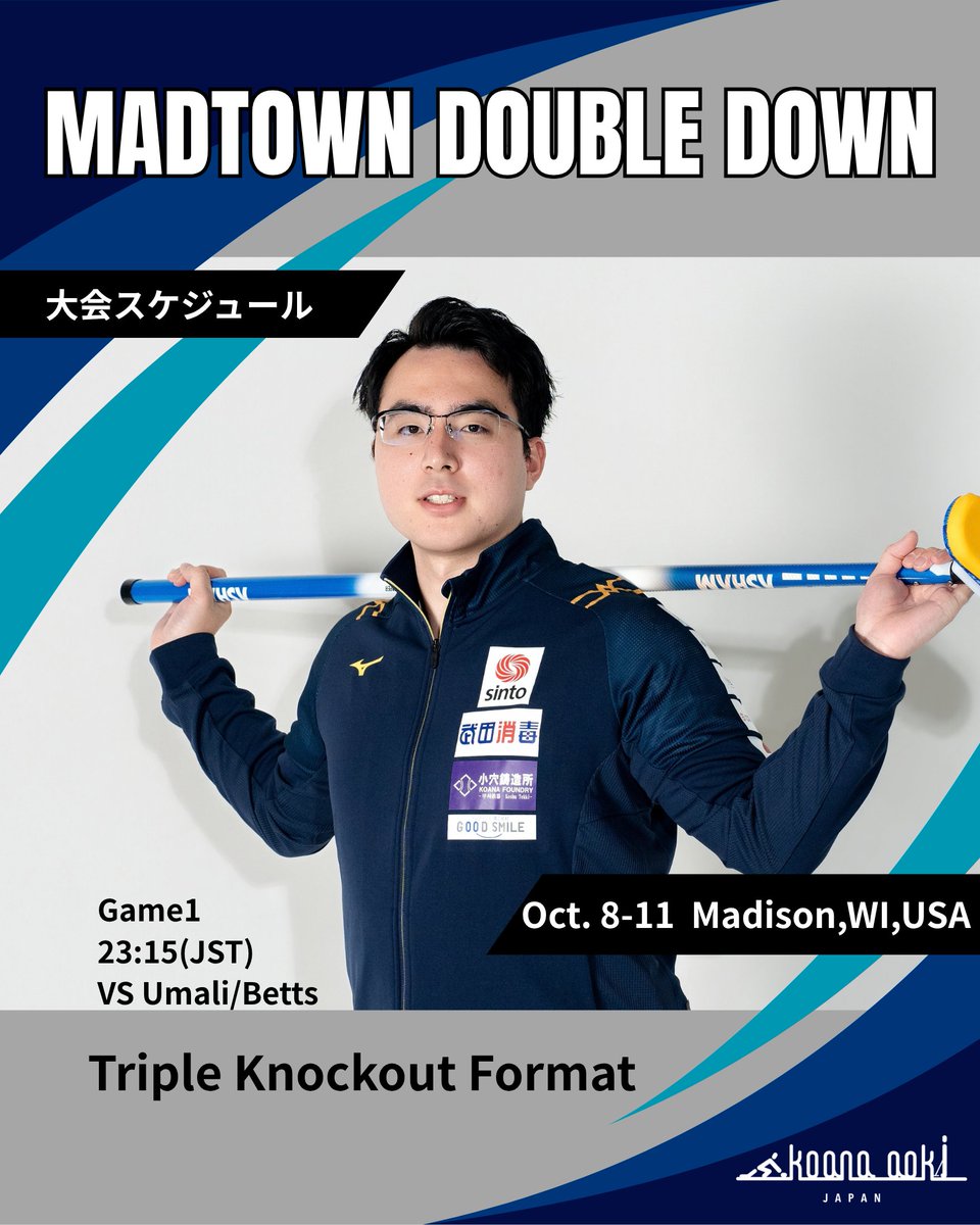 Koana_Aoki's tweet photo. Madtown Double Down Event Schedule🇺🇸⁡⁡
First event of season, let's go🤜🤛
⁡
⁡今シーズン初戦になります！⁡
⁡トリプルノックアウト方式ですので初戦以降は勝敗により対戦相手と時間が変わります。⁡⁡⁡
⁡⁡
⁡配信はMadison Curling ClubのYouTubeチャンネルで全試合配信予定！🎥 https://t.co/R31DITD34Y