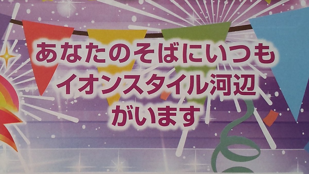 ichitamo's tweet photo. 今朝、イオンスタイル河辺さんと同友店会から「7周年祭」の新聞折込チラシが入りました。 #イオンリテール #イオンマニア #青梅市 https://t.co/UtlCjGjMGh
