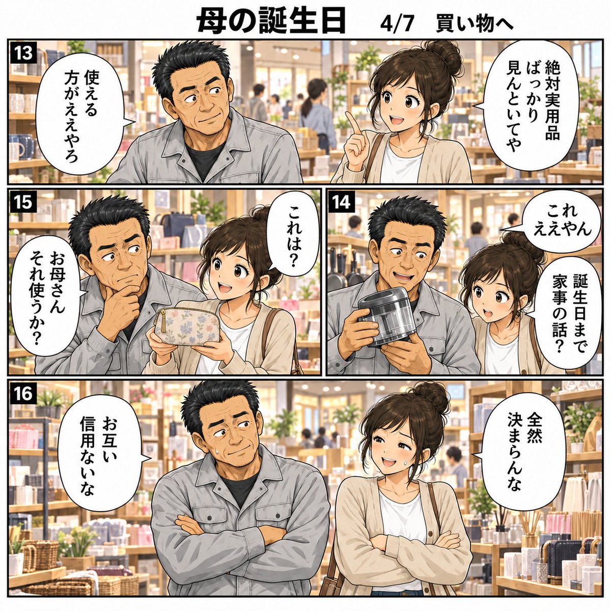 CH3LETogvnoiQHN's tweet photo. 母の誕生日【4/7】

もう、何見ても決まる気せえへん。（父）
……そういや、お母さん最近な。（娘）

何を思い出したのか。続きは明日。

#もーやんみーちゃん 
#漫画 
#母の誕生日 https://t.co/RO9bPIxJYM