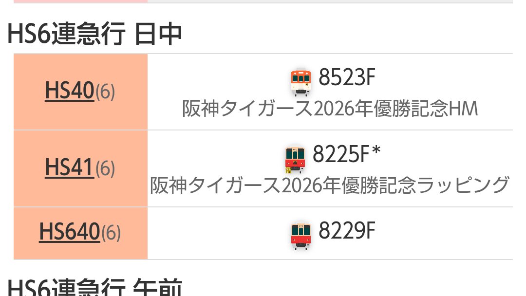 UnyoHub's tweet photo. もしラッピング編成が見つけづらい場合は
右上の三点バーからアプリの設定を選択し
「運用データ等に編成の説明を表示する」をONにしていただくと
編成のラッピングなどが表示されて便利です
(投稿者：ぎゃうす) https://t.co/1EnVzNd73h