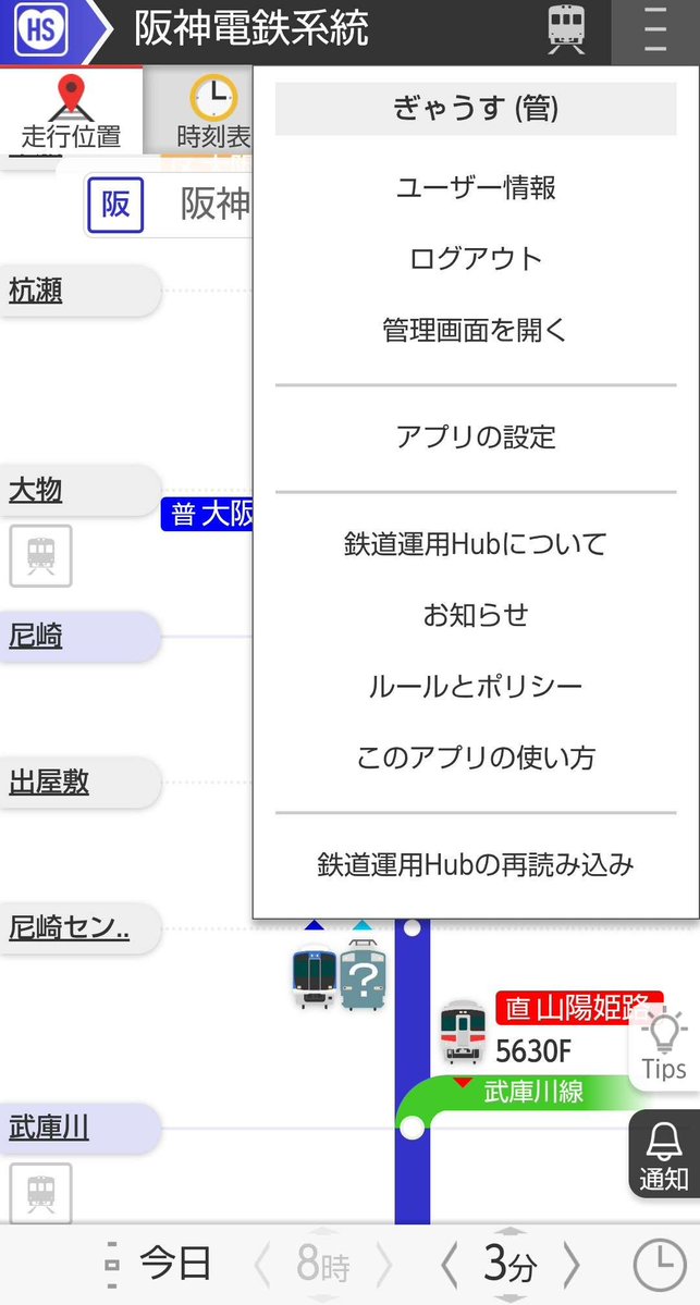 UnyoHub's tweet photo. もしラッピング編成が見つけづらい場合は
右上の三点バーからアプリの設定を選択し
「運用データ等に編成の説明を表示する」をONにしていただくと
編成のラッピングなどが表示されて便利です
(投稿者：ぎゃうす) https://t.co/1EnVzNd73h