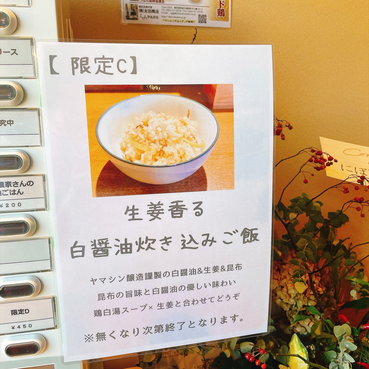 mentotomoni's tweet photo. 気持ちの良い秋晴れが続いていますね。

【限定C｜生姜香る 白醤油炊き込みご飯】
ヤマシン��造様の白醤油に
生姜と北海道産昆布を合わせて
炊き上げました。

少し肌寒く感じるようになりましたこの時期に
生姜の香りと味わいで温まっていただきたい想いです。

しばらくご用意あります。 https://t.co/HMVgBvujGA