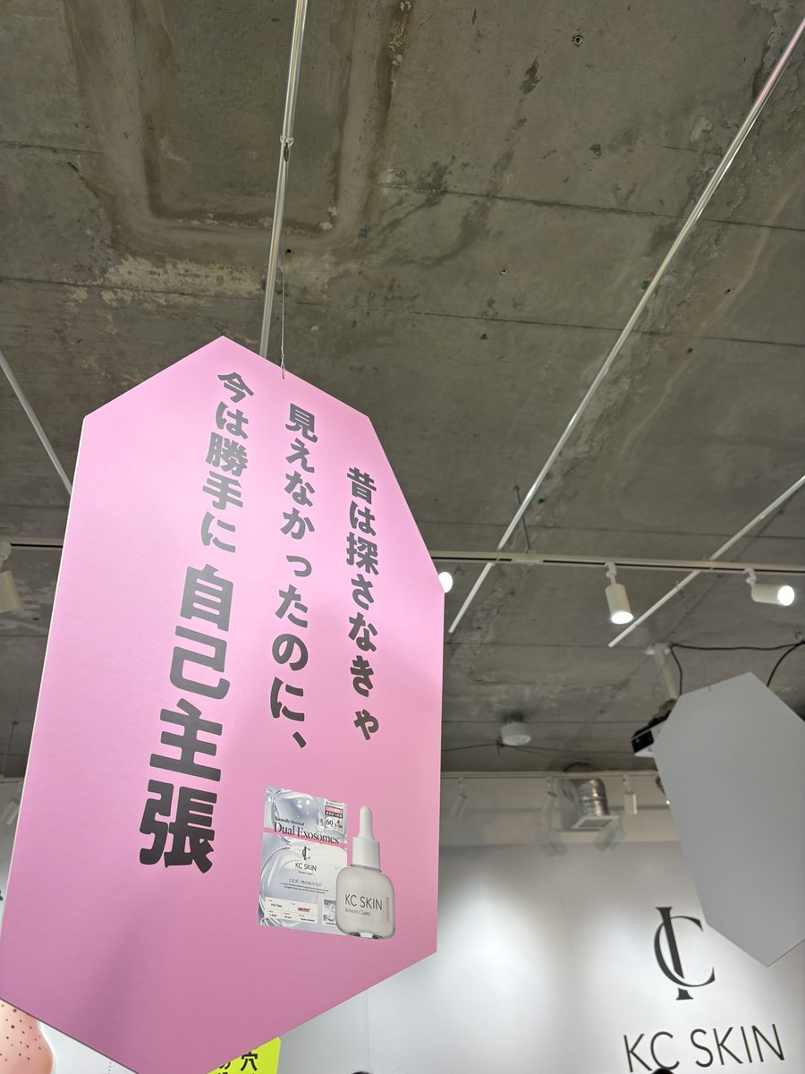 gomachanlog's tweet photo. #PR #kcskin
KC SKINさんのPOPUPへご招待頂きました🙌

悩み別に３種類の美容液が展開されていて私はピンクのハリ毛穴にしたよ🩷

美容あるあるがたくさん書いてあって展示を見るのも楽しかった👀

6種のヒアルロン酸配合のエイジケアクリームとっても気になったから使うのが楽しみ☺️ https://t.co/IgVx2ghex0