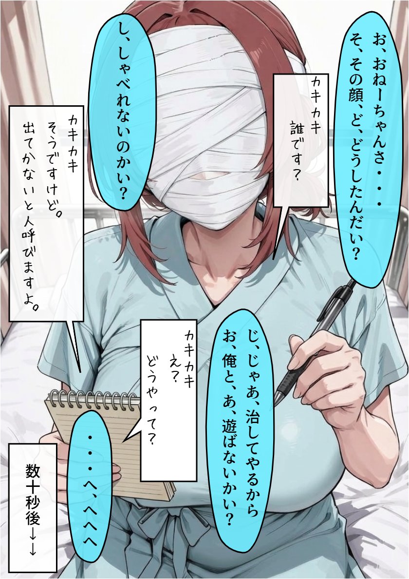 nekesemenext's tweet photo. 包帯 1/2 https://t.co/y6Lp19NhiL