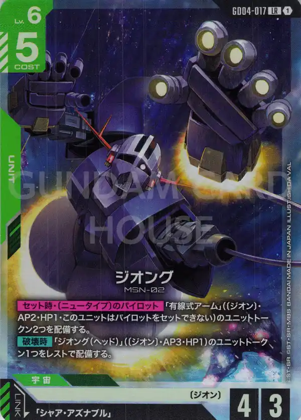 GundamCardAlert's tweet photo. 【価格高騰中】
GD04-017「ジオング」の販売価格が高騰中です。

▼カードの価格情報はこちら
https://t.co/35j82fFN3w

#ガンダムカードゲーム https://t.co/FQYQ9iL7Z3