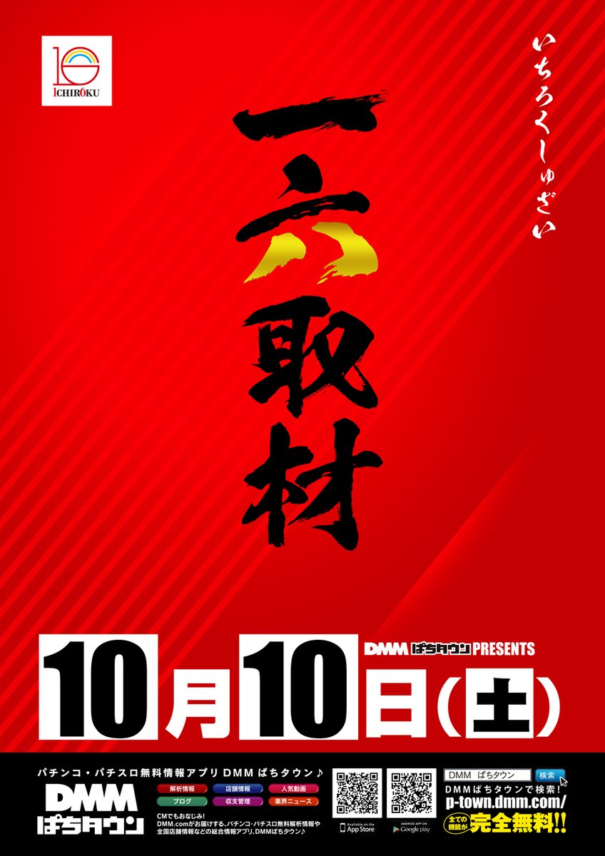 MGMurawa's tweet photo. ～🔟月🔟日～

【一六取材】⏩ DMMぱちタウンpresents🎁
【トクダネ取材】⏩ 首都圏MGM3⃣連発🤝
【週末MGM】⏩ 週末は首都圏MGM3⃣店舗へ💨

🔰抽選　9⃣時4⃣5⃣分　開始予定
🔰開店　🔟時0⃣0⃣分～　予定

☑注目の新台も多数導入済み‼本日も皆様のご来店お待ちしております🙇‍♂️ https://t.co/weOQfotAHv