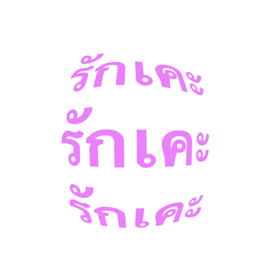 buzzcriminal's tweet photo. จะเมะจะเคะป้ารักหมด 🫳🏻👦🏻👦🏻✨ 
#png https://t.co/SDch2XUI94