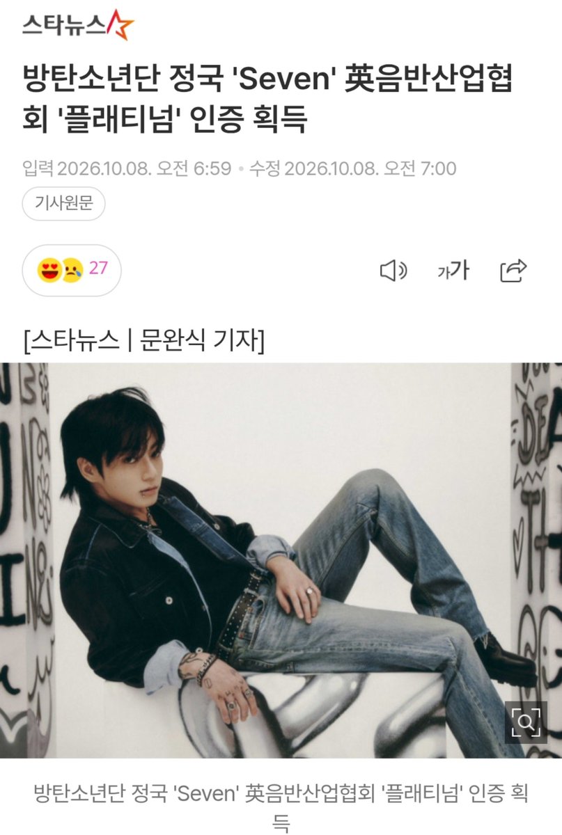ellyya_kook's tweet photo. 오후 3시전까지 좋아요 💌 ✔️ 

▪︎방탄소년단 정국 ‘Seven’, 영국도 뚫었다…60만 장 판매 ‘플래티넘’  https://t.co/S3EWClQSRM

▪︎방탄소년단 정국 'Seven' 英음반산업협회 '플래티넘' 인증 획득
https://t.co/eovojOiGo6

방탄소년단(BTS) 정국이 솔로곡 'Seven'으로 영국에서 60만 장 이상 판매를 기록해 영국 음반산업협회 (BPI)의 브릿 서티파이드 싱글 부문 플래티넘 인증을 획득했다. 

#정국 #Jungkook