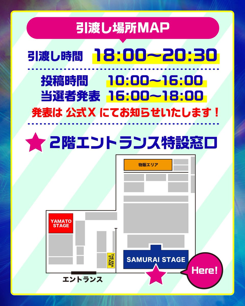 SamuraiSonic21's tweet photo. 𝚂𝙰𝙼𝚄𝚁𝙰𝙸 𝚂𝙾𝙽𝙸𝙲まで
── あと 𝟭𝟬 日 ──

🎁 来場者限定！ポスターキャンペーン

＼ お目当てアーティストの
サイン入りポスターが当たる！📣 ／

会場からXに投稿して応募しよう！📱✨

━━━━━━━━━━━━
📣 対象アーティスト
━━━━━━━━━━━━

MONGOL800／氣志團／7ORDER／OCTPATH／
水曜日のカンパネラ／Lucky Kilimanjaro／
Dannie May／バックドロップシンデレラ／
四星球／accobin／DJダイノジ／
ON FLEEK／KAJA／Seven Deuce／UNiFY／
寶船／T-STONE／otokumo／フウセンカヅラ／irienchy

━━━━━━━━━━━━
📱 応募方法
━━━━━━━━━━━━

⏰ 応募時間
10:00〜16:00

① SAMURAI SONIC公式X
@SamuraiSonic21 をフォロー
② 2つのハッシュタグを付けて投稿！
🏷️ #サムソニ
🏷️ #お目当てアーティスト

📸 会場内にいることがわかる写真を添付すると、当選確率がアップするかも…！？

※他の来場者や、撮影禁止のアーティストが写っている写真はキャンペーン対象外となります。

━━━━━━━━━━━━
📢 当選発表
━━━━━━━━━━━━

⏰ 16:00〜18:00
当選された方には、
SAMURAI SONIC公式X（@SamuraiSonic21）より
DMにてご連絡します📩

DMを受け取れる設定になっているか、
事前にご確認ください！

━━━━━━━━━━━━
🎁 ポスターの引渡し
━━━━━━━━━━━━

⏰ 18:00〜20:30
📍2階エントランス「特設窓口」

１.当選された方は、2階エントランス「特設窓口」にてDM画面をご提示ください。

２.確認後、当選されたアーティストサイン入りポスターのお受け取りについてご案内いたします。

※ポスターのお渡し方法は、当選内容により異なる場合がございます。詳細は特設窓口にてご案内いたします。
※当選したポスターの譲渡・転売は禁止です。
※指定された受け取り方法・期間以外での対応はいたしかねます。

会場でしか参加できないスペシャルキャンペーン！🔥
お目当てアーティストのポスターをGETしよう🙌

詳しい引渡し場所は画像をチェック👀

#ポスターキャンペーン  #秋フェス