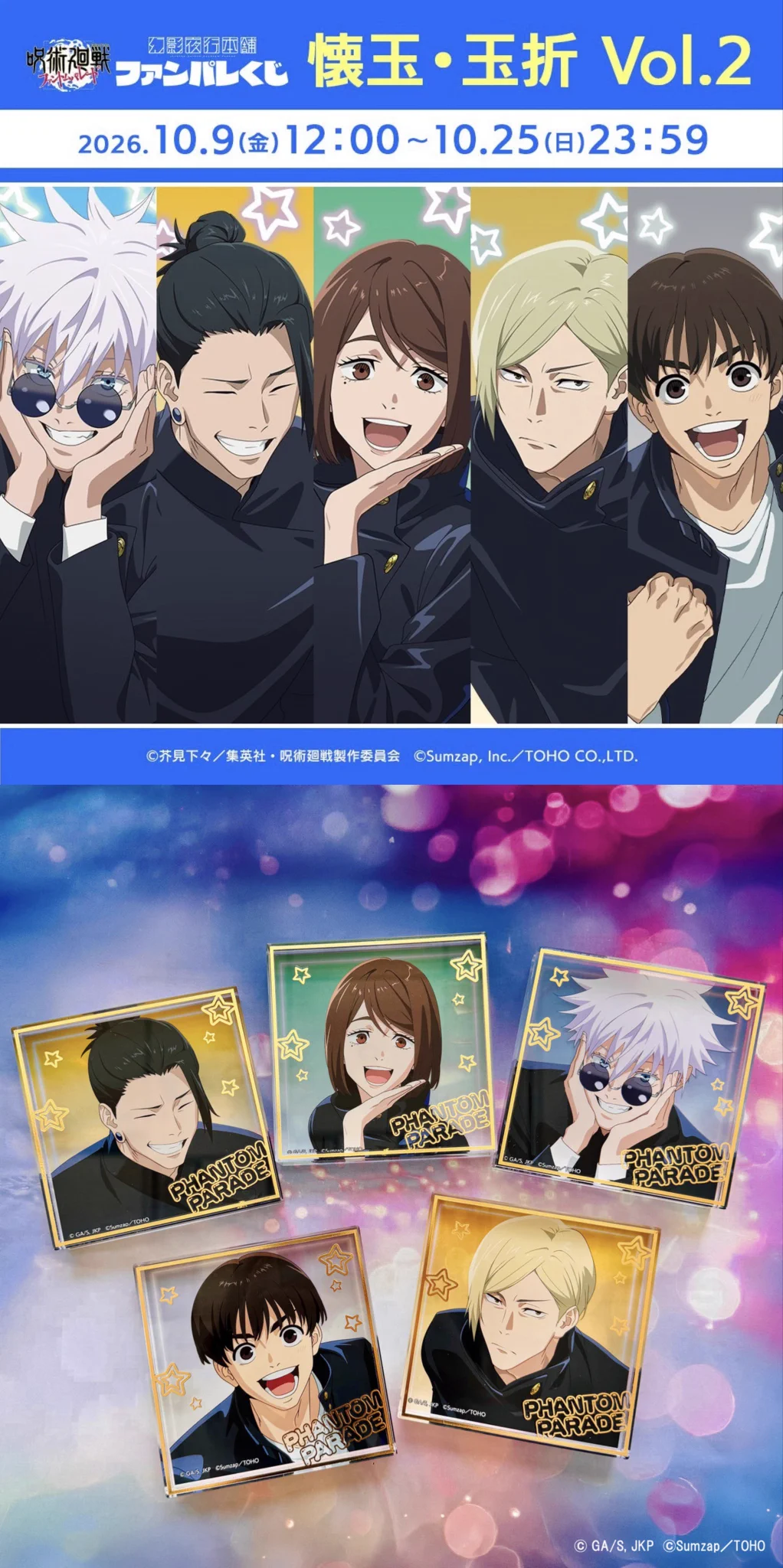 呪術廻戦』グッズ情報 on X: 