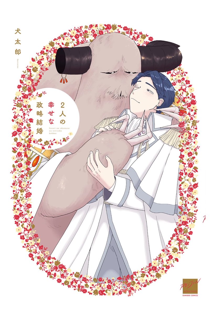 manicmalia's tweet photo. If anyone wants a wholesome, political marriage, insane age gap, tentacle, non-humanoid, monster-fucking bl; look no further than «Futari no Shiawasena Seiryaku Kekkon» https://t.co/8xjubxcR94